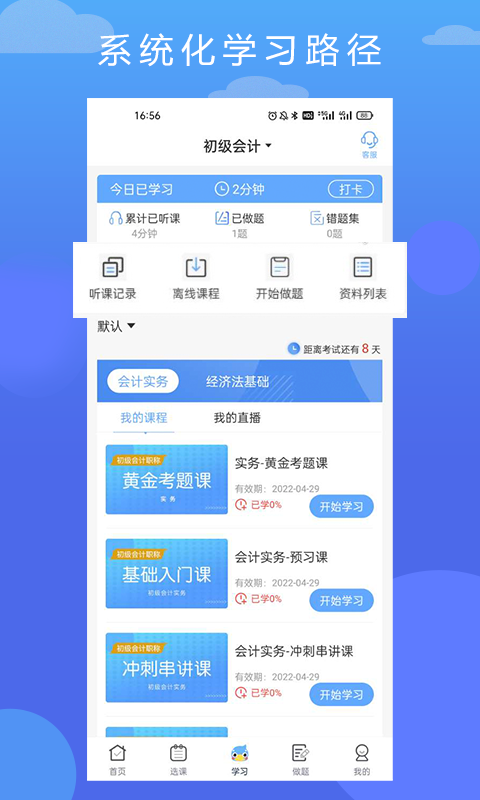 在学网校展示图4