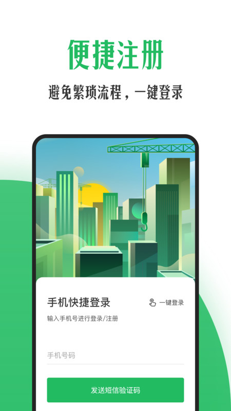 安心筑管理展示图1