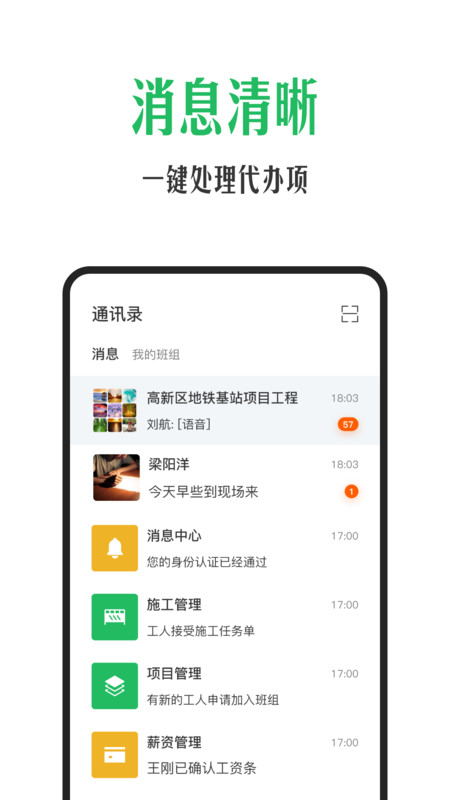 安心筑管理展示图2