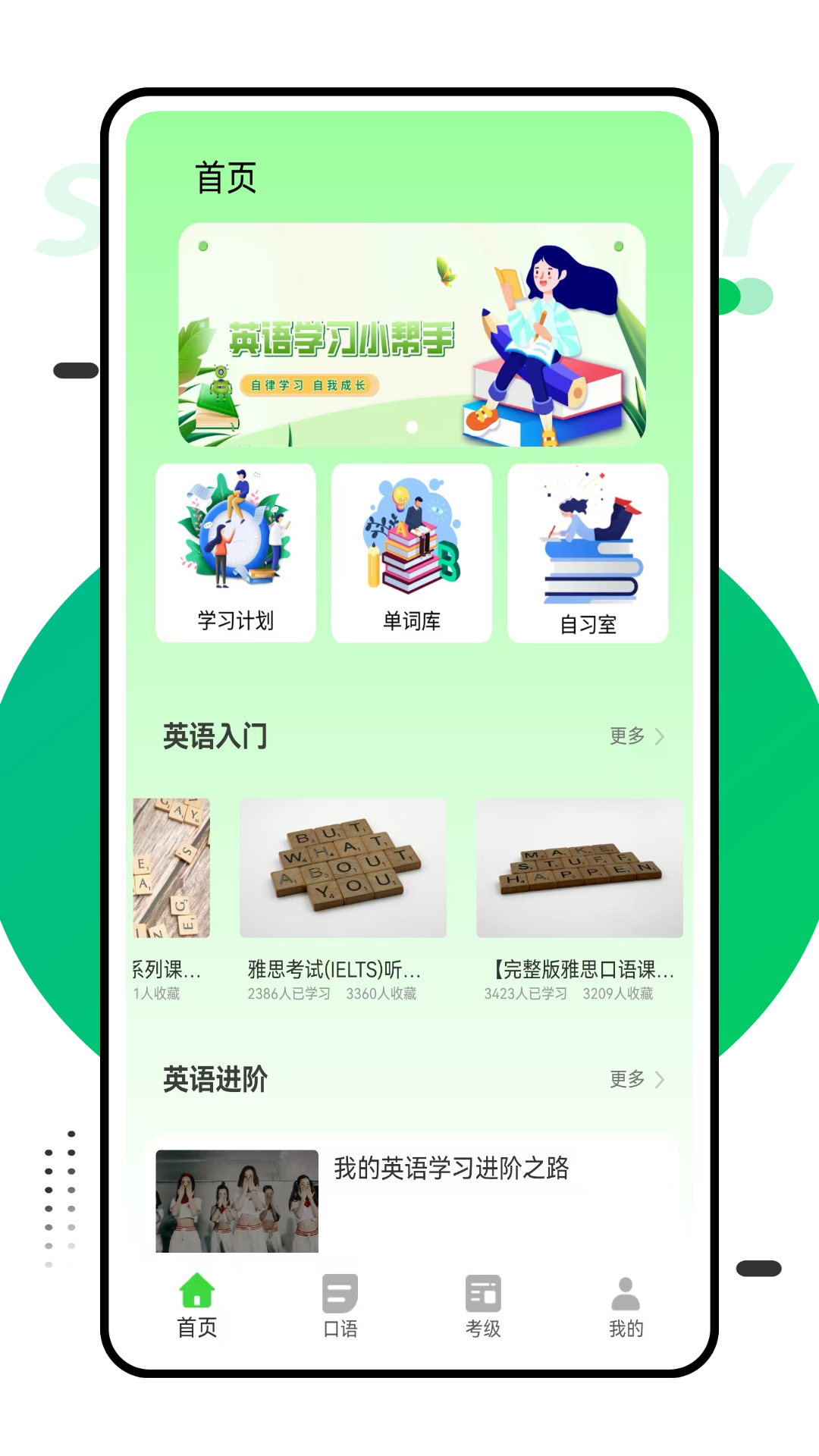 英语单词天天记展示图1