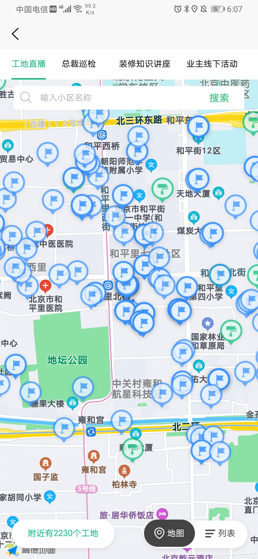 一起装修app展示图2