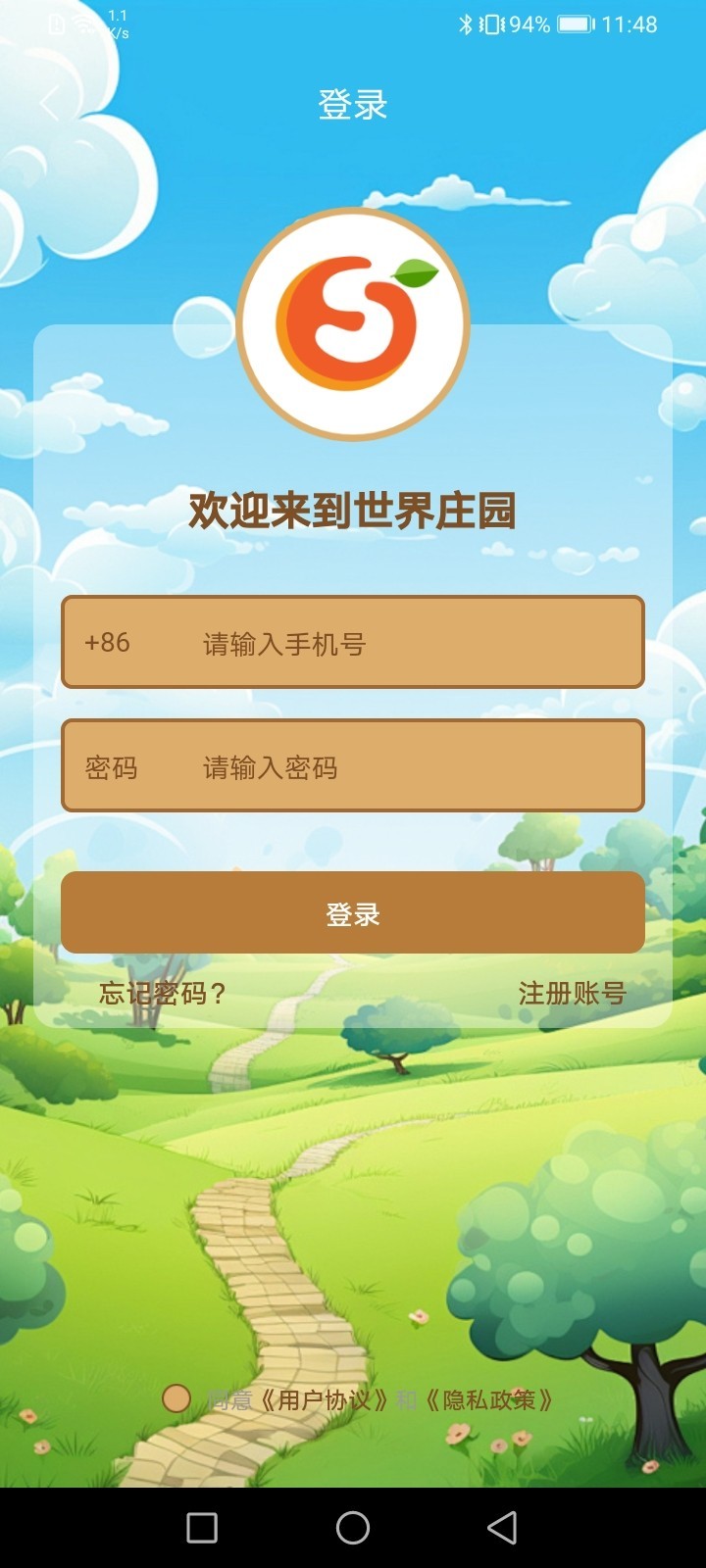 世界庄园app展示图4
