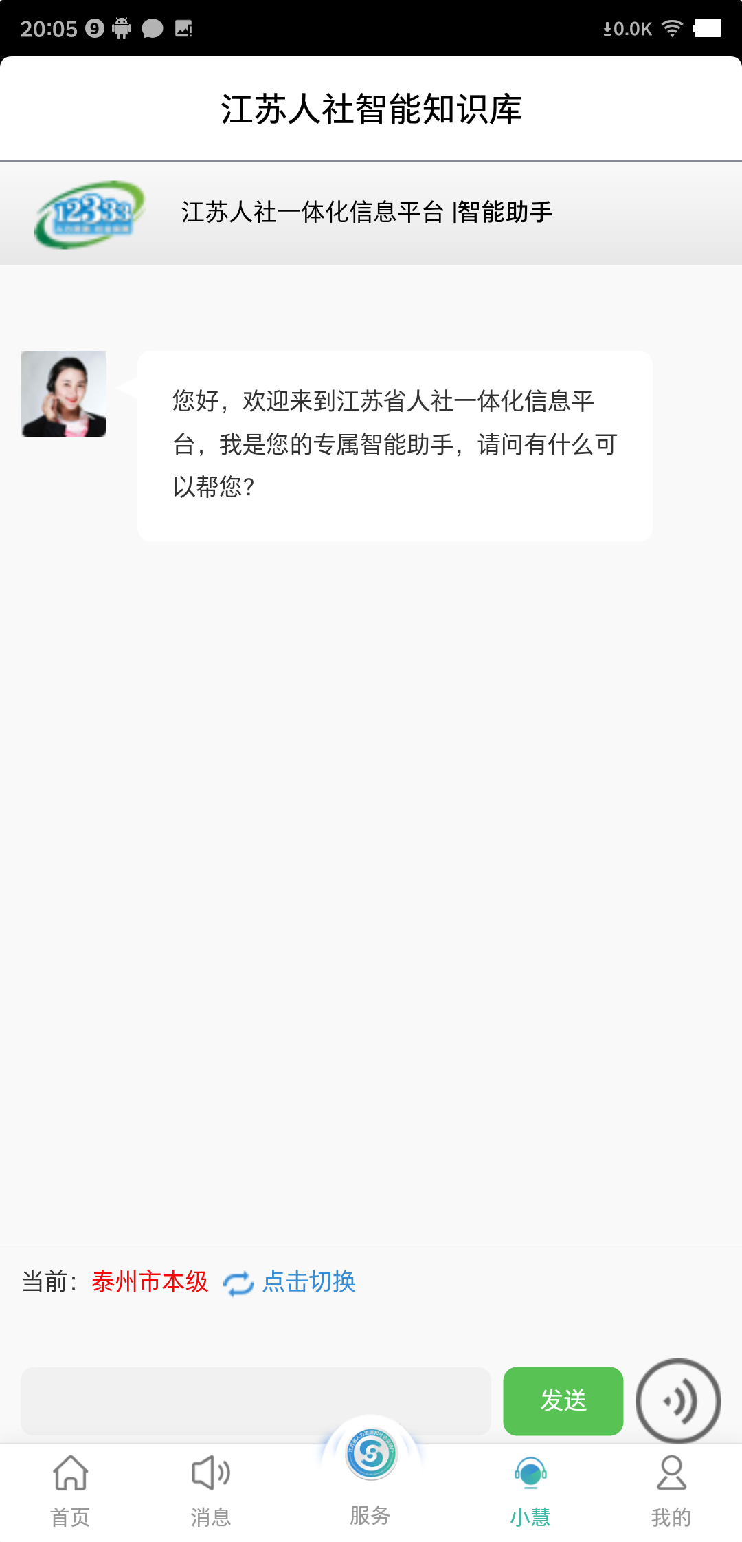 江苏智慧人社展示图3