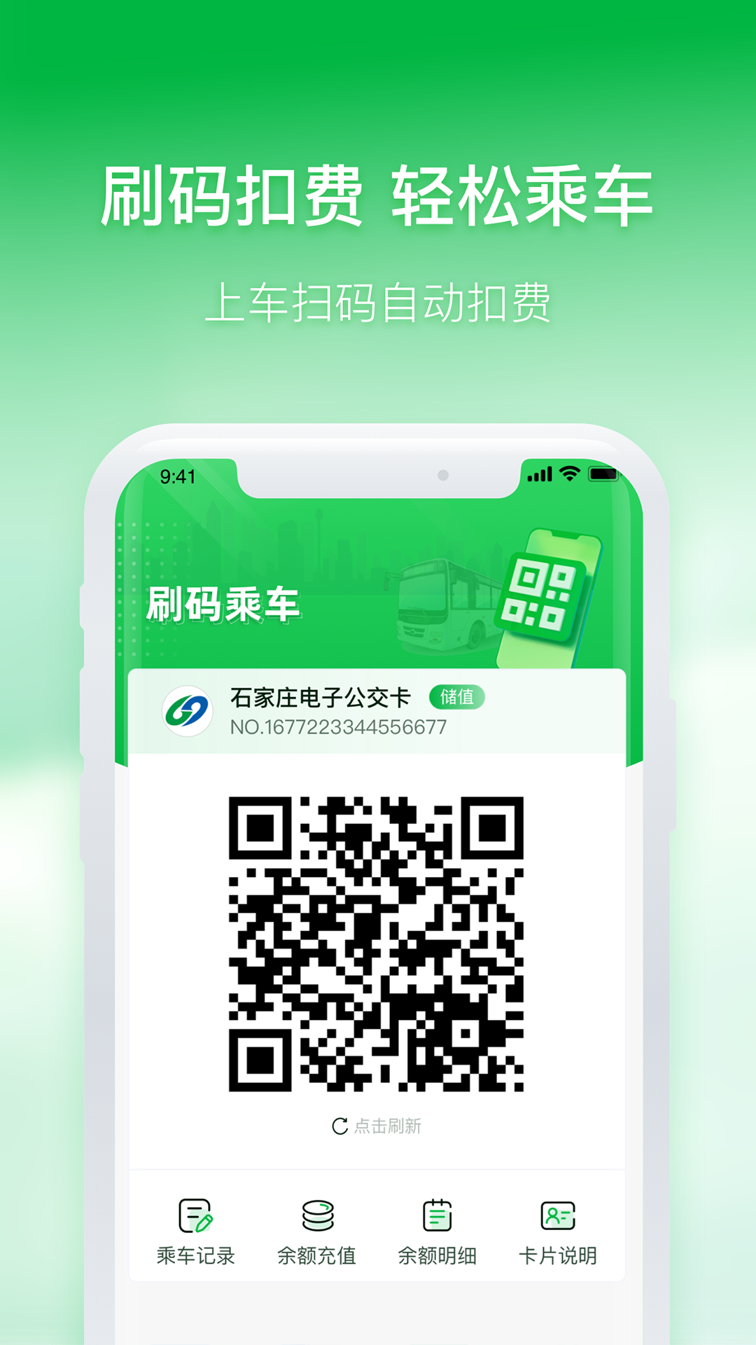 石家庄智慧公交展示图2