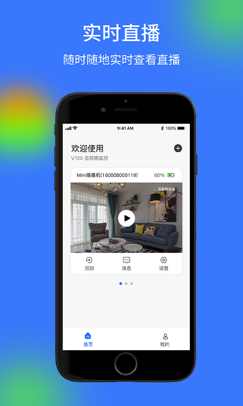 V720监控app展示图1