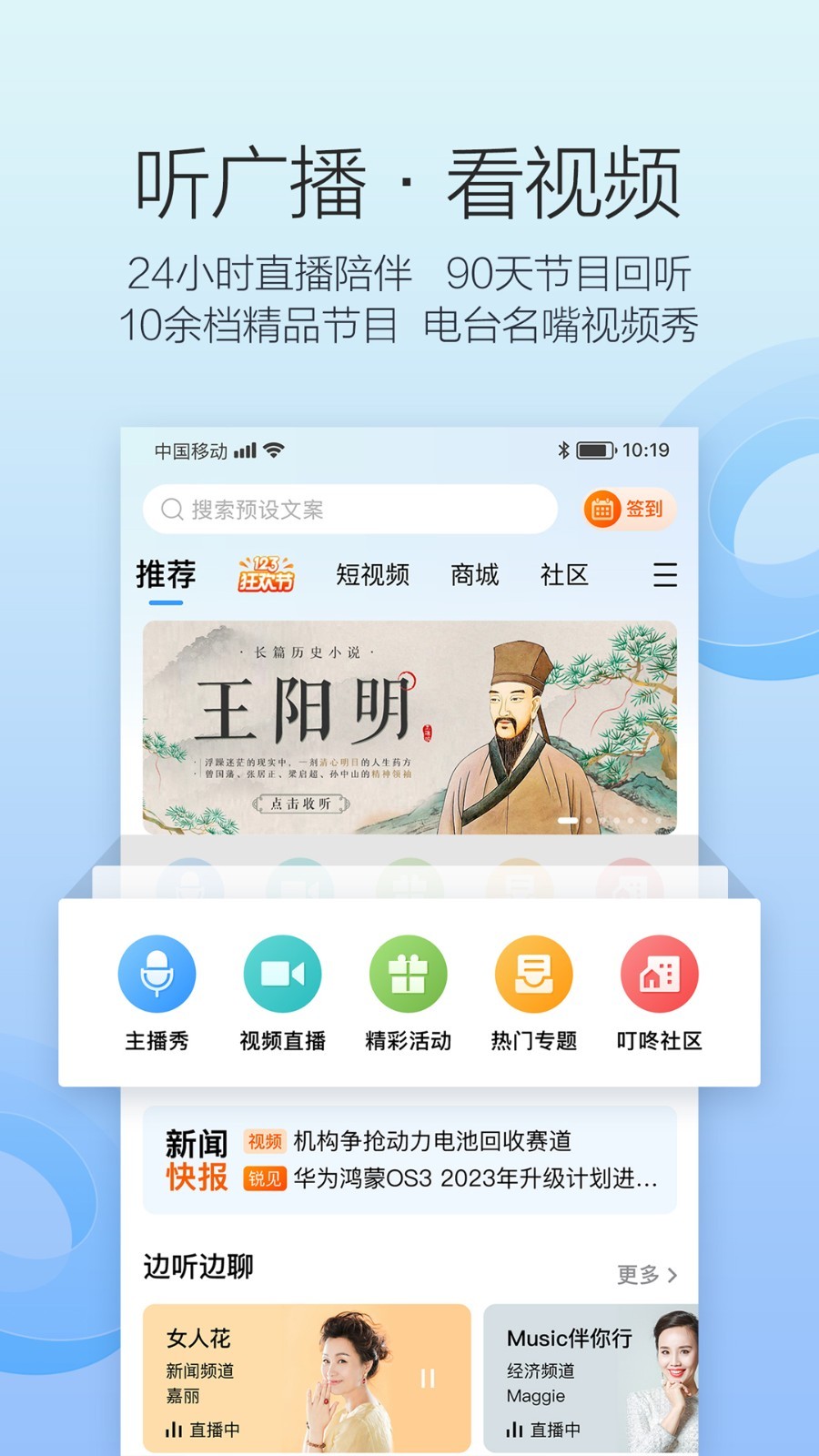 叮咚FM电台展示图2