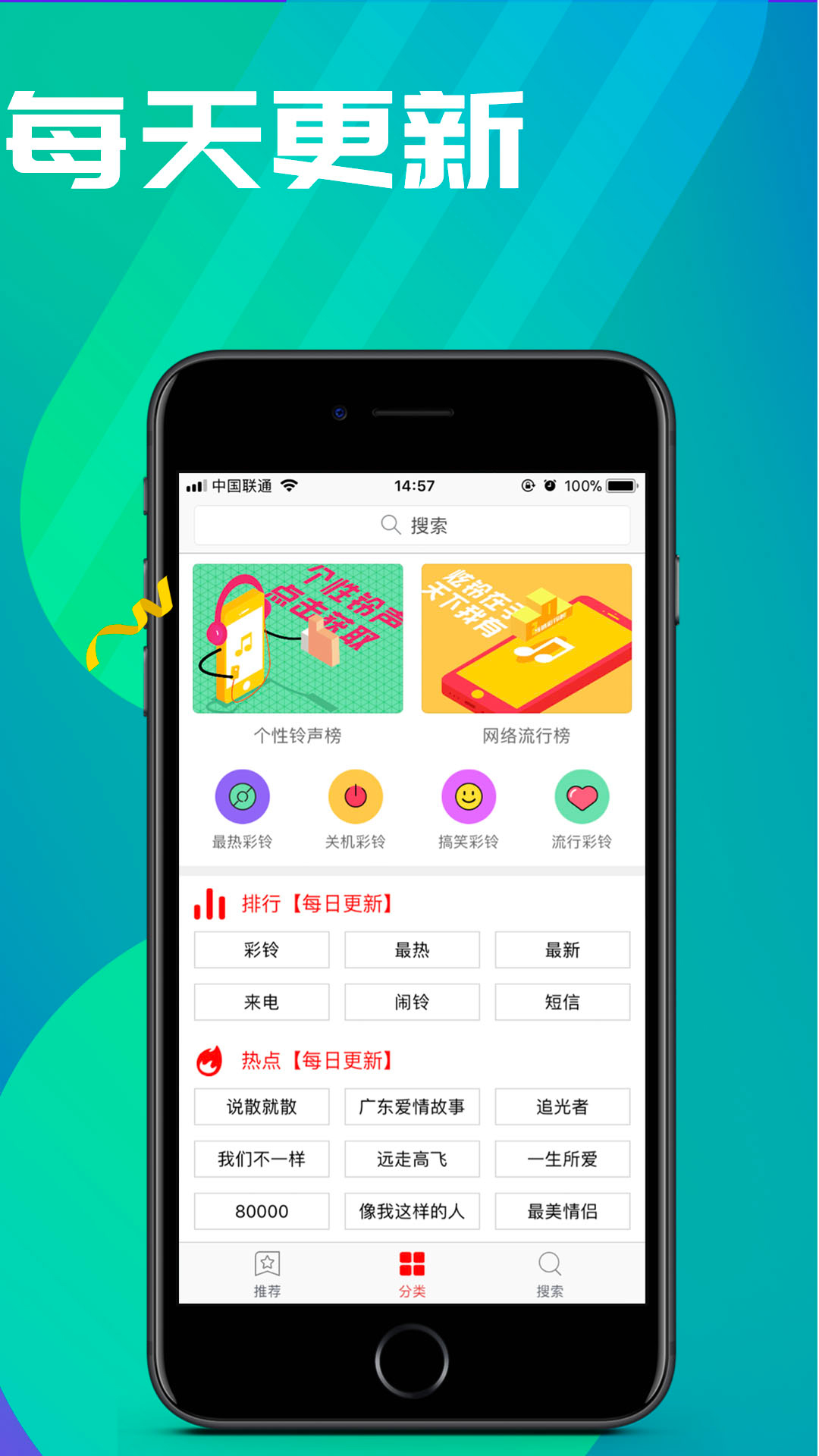 左耳铃声app展示图4