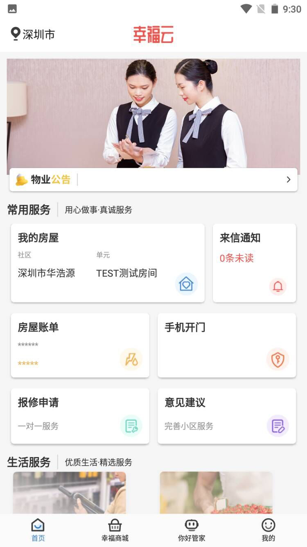 幸福云app展示图2