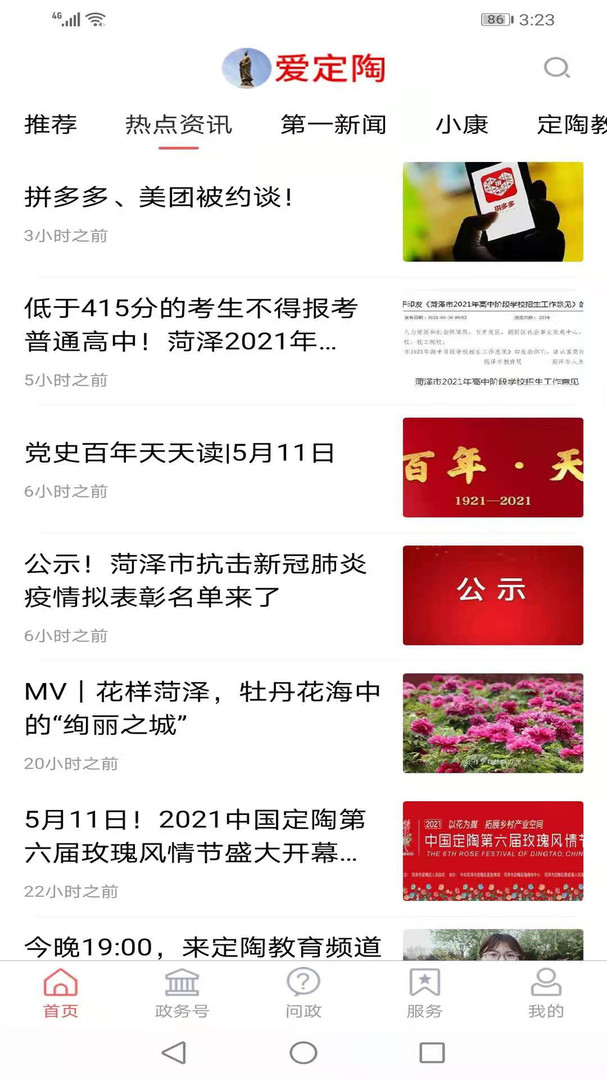 爱定陶展示图2
