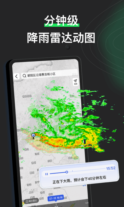 看天app展示图1