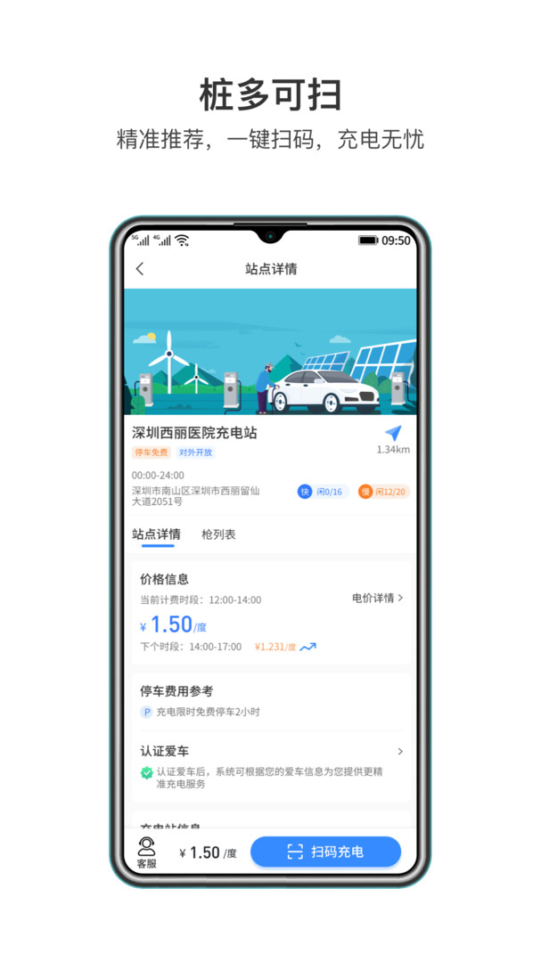润宝快充app展示图2
