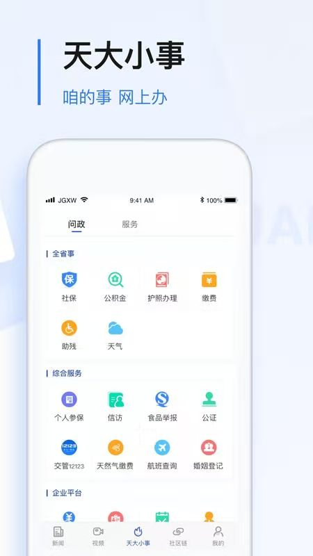 极光新闻app展示图4