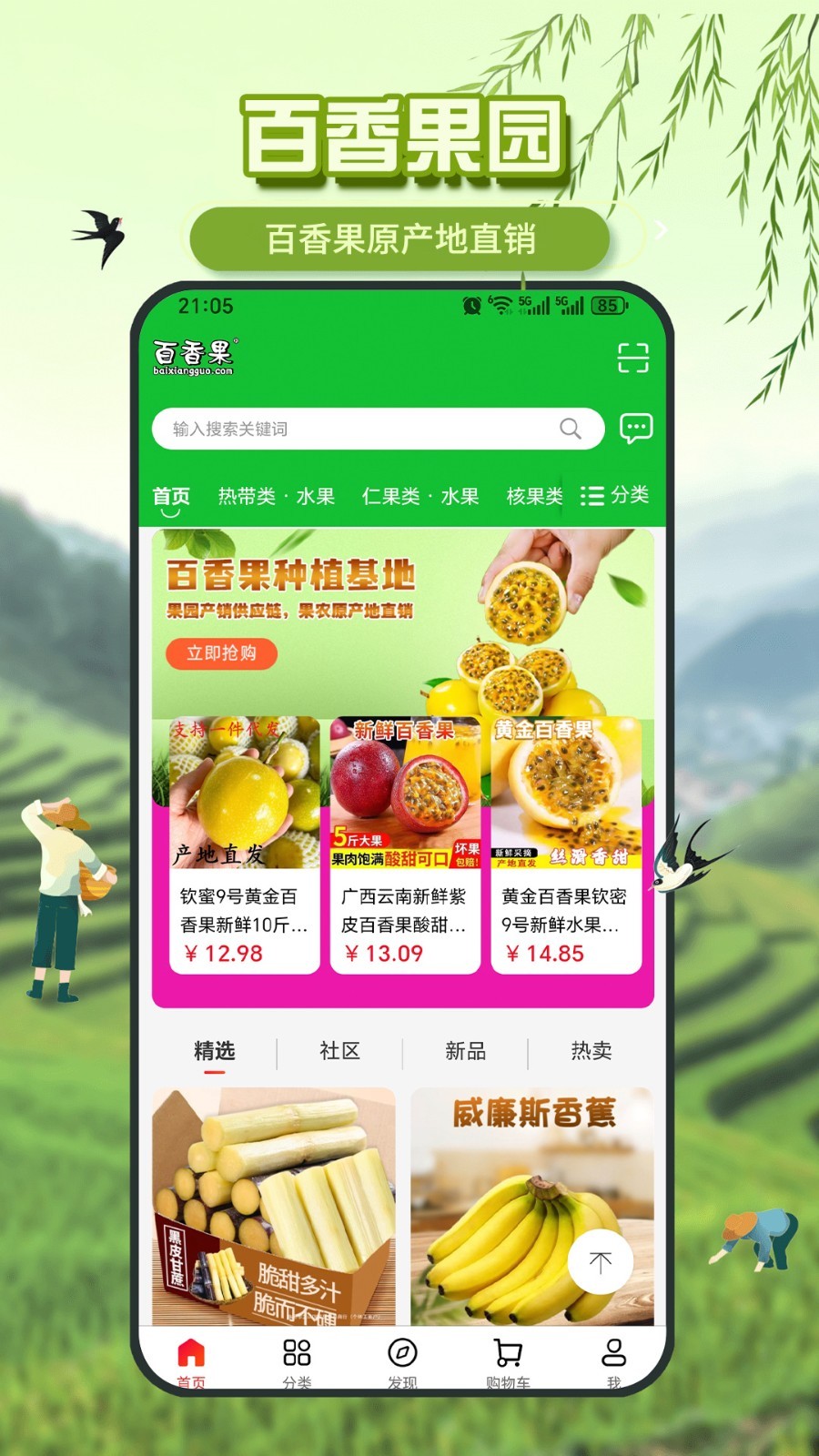 百香果app展示图3