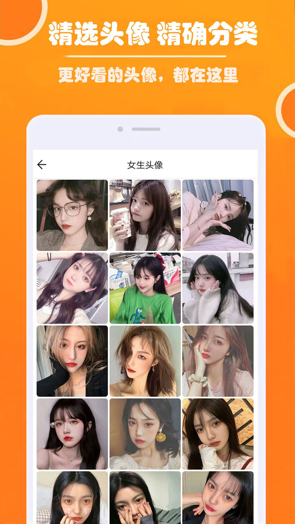好看头像app展示图4