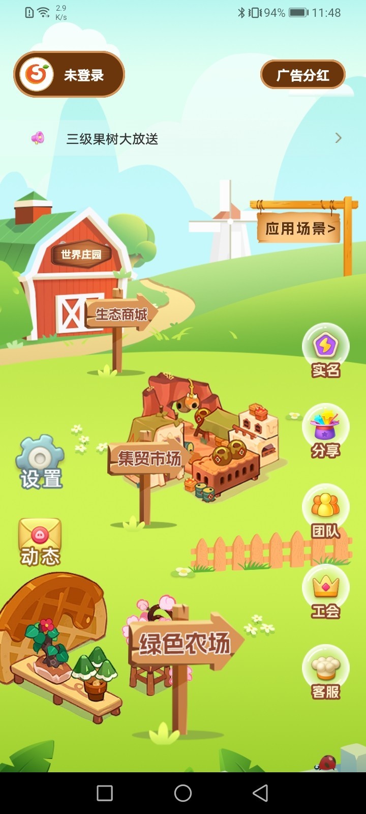 世界庄园app展示图1