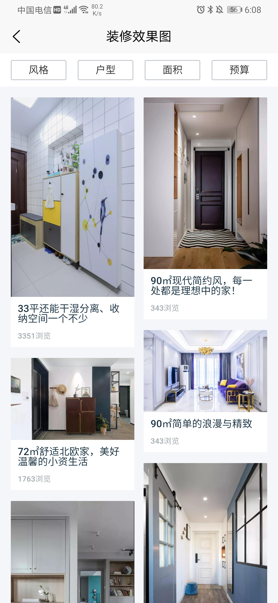 一起装修app展示图4