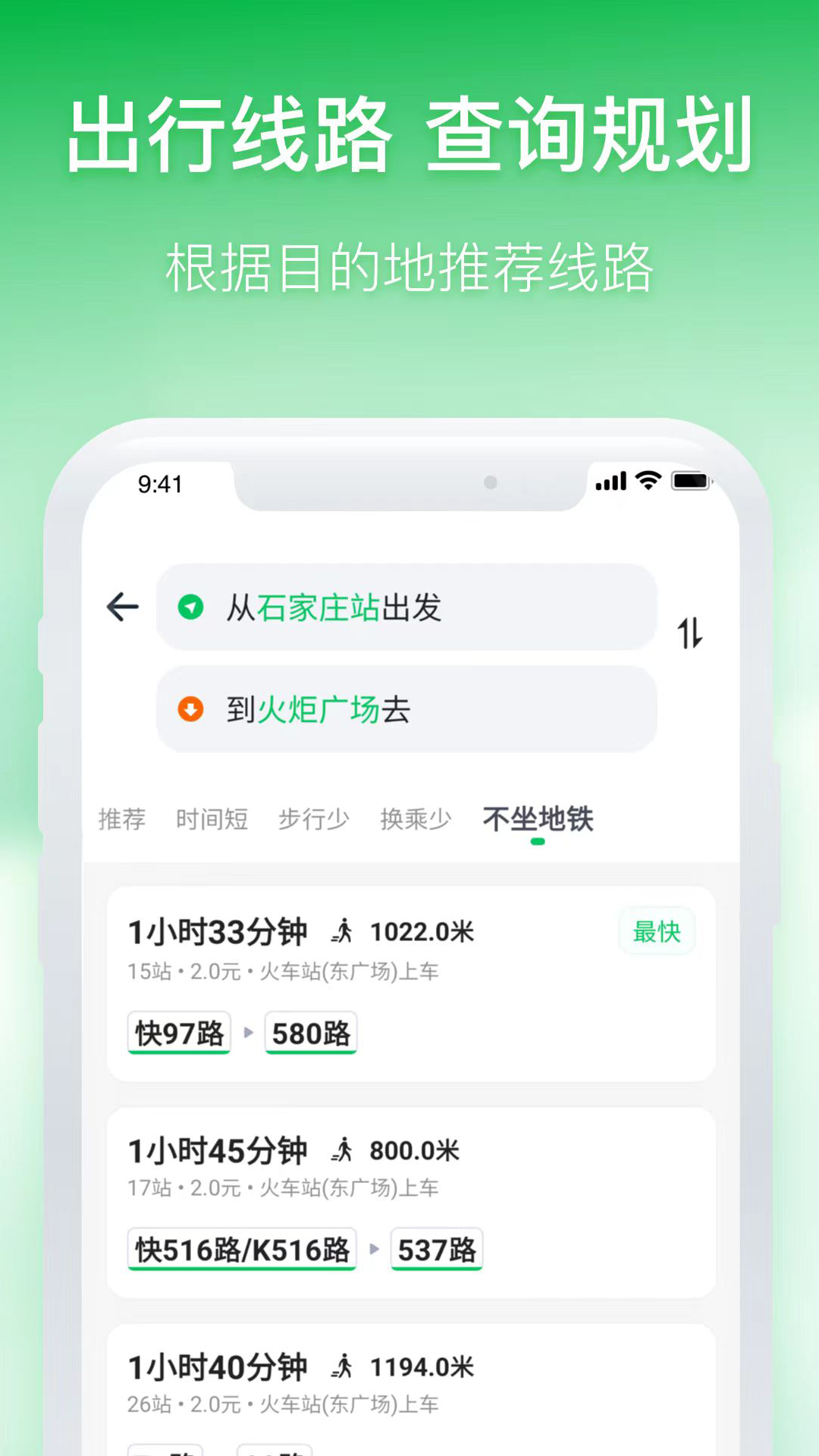 石家庄智慧公交展示图4