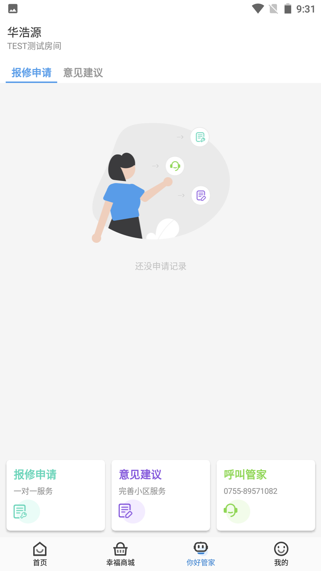 幸福云app展示图4