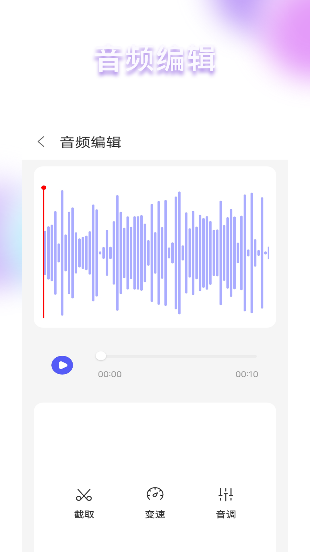 语音智能app展示图4