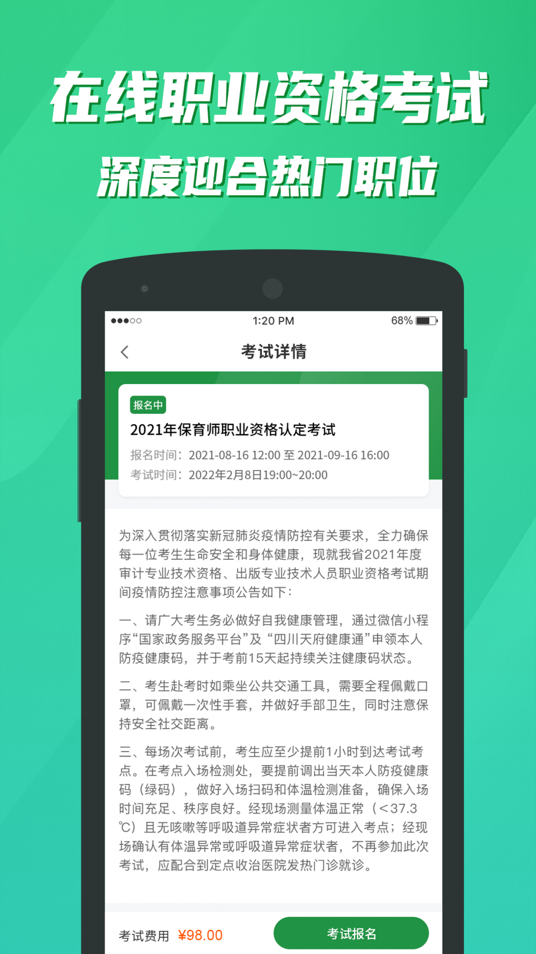 均衡营养云平台展示图4