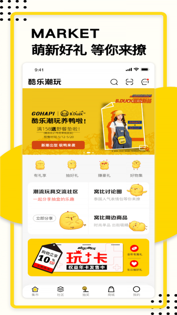 酷乐潮玩app展示图1