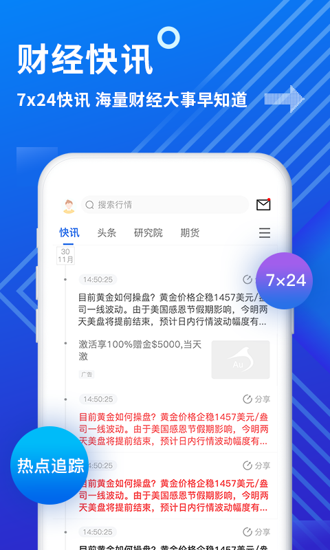 金投网app展示图4