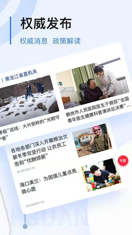 极光新闻app展示图3