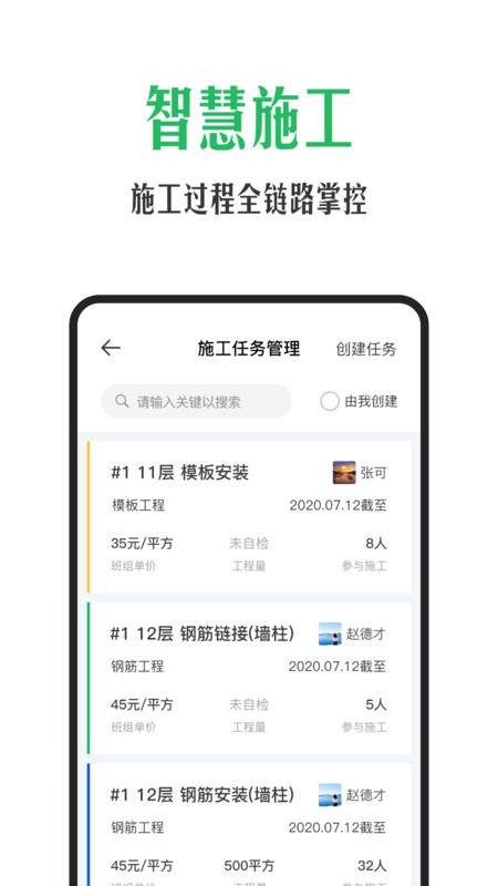 安心筑管理展示图4