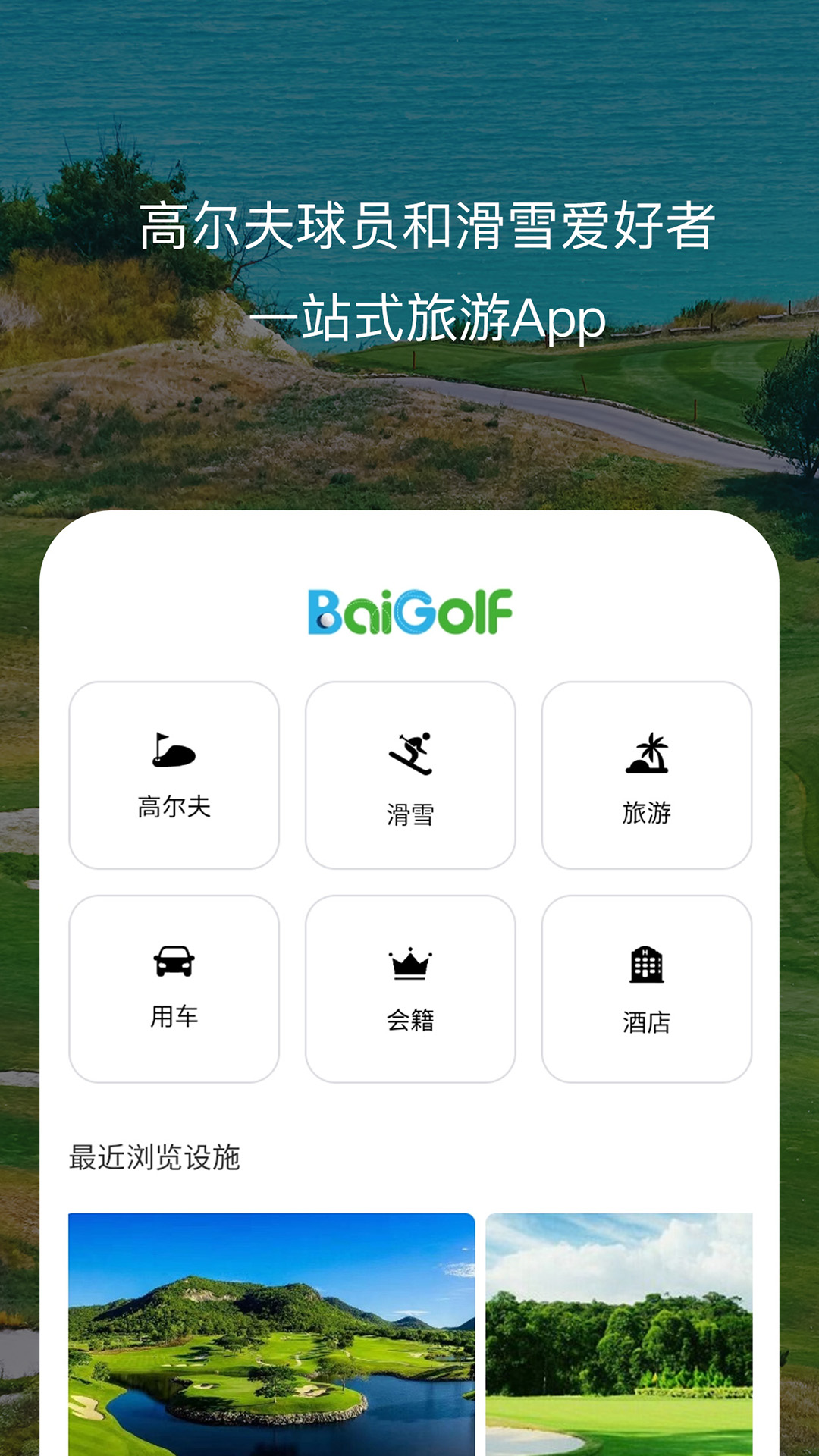 百高高尔夫展示图1