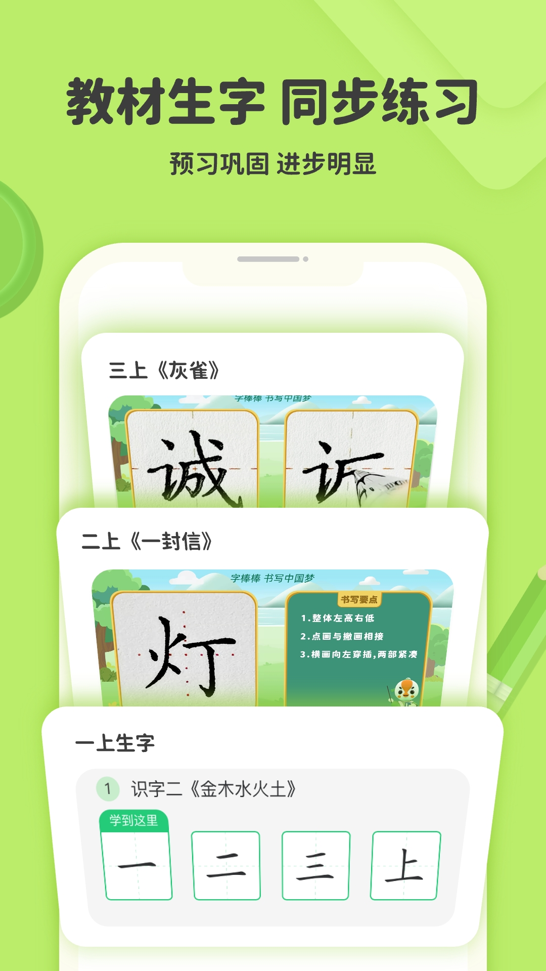 练字棒棒展示图3