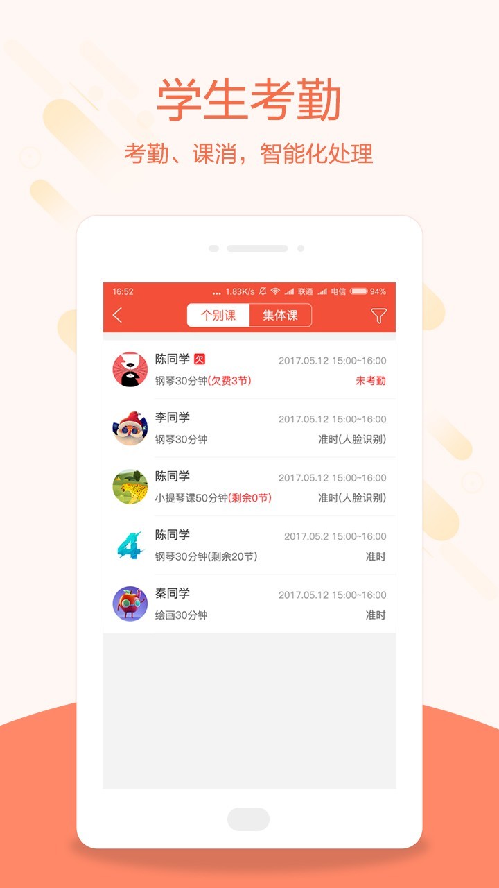 帮你教教师版展示图4