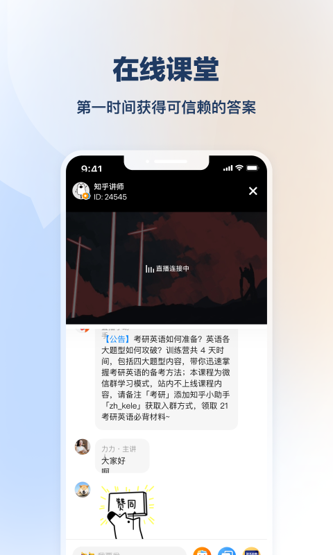 知乎知学堂app展示图4