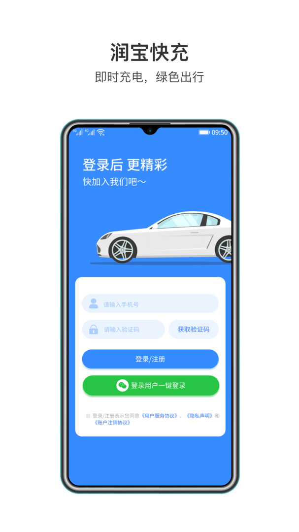 润宝快充app展示图4