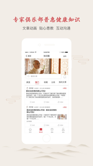 上医仁家app展示图2