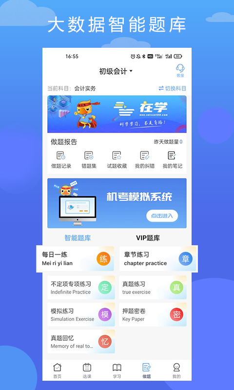 在学网校展示图1