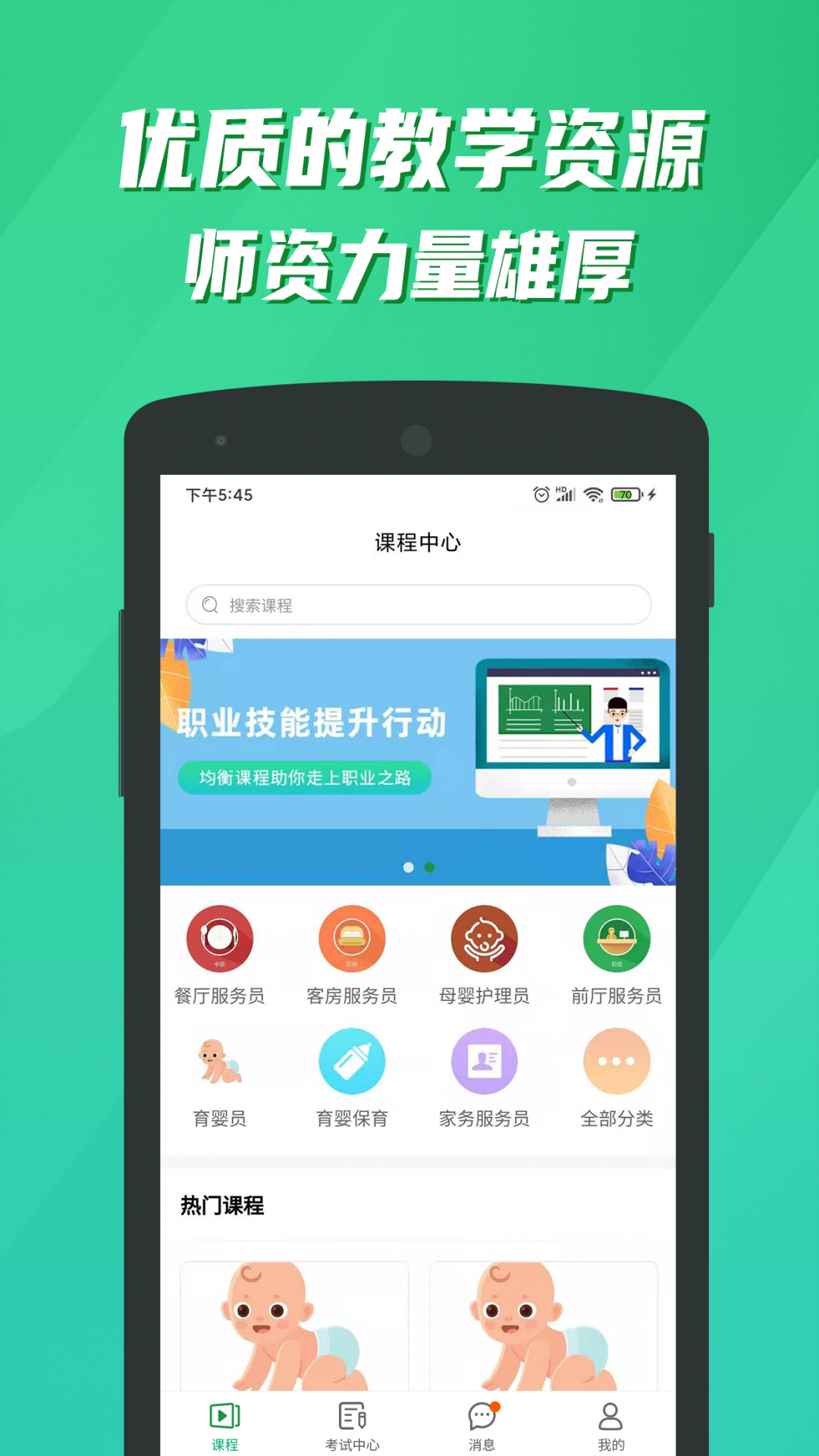 均衡营养云平台展示图1