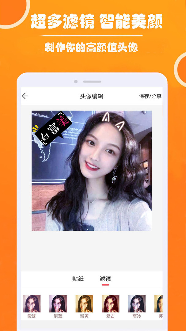 好看头像app展示图3