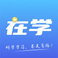 在学网校 v2.9.2