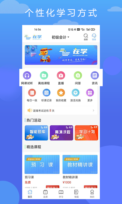 在学网校展示图3