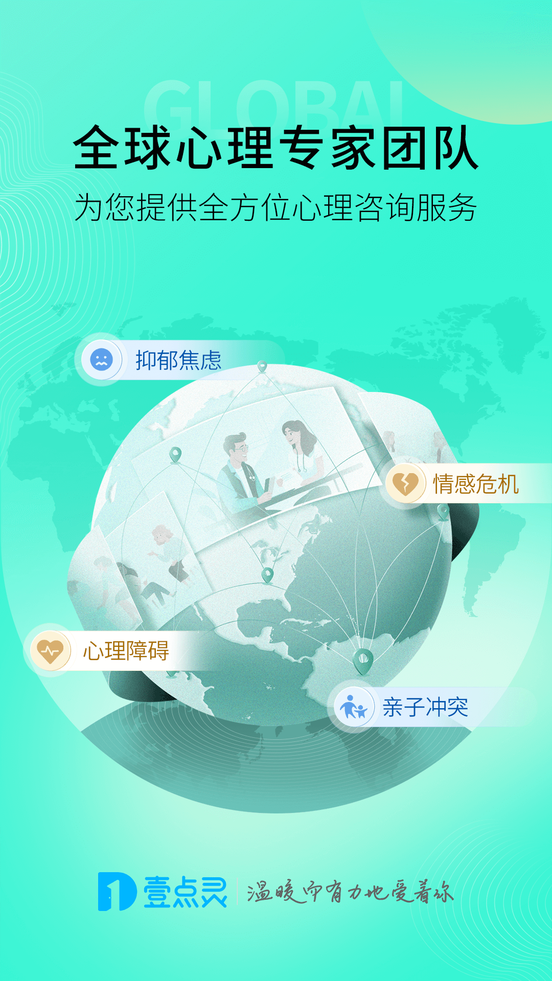 壹点灵app展示图1
