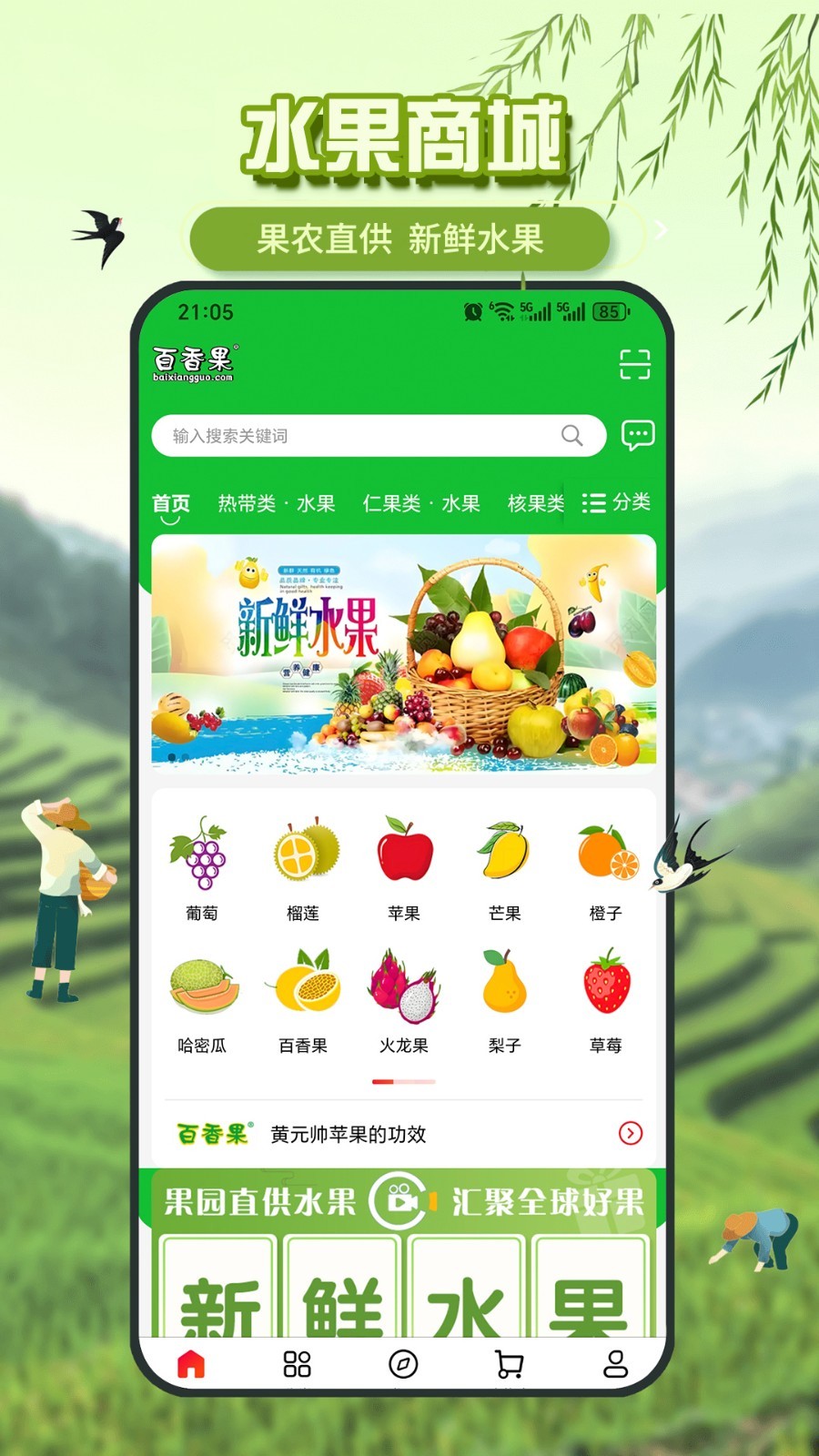 百香果app展示图1