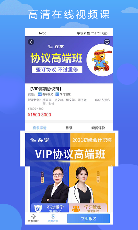 在学网校展示图2