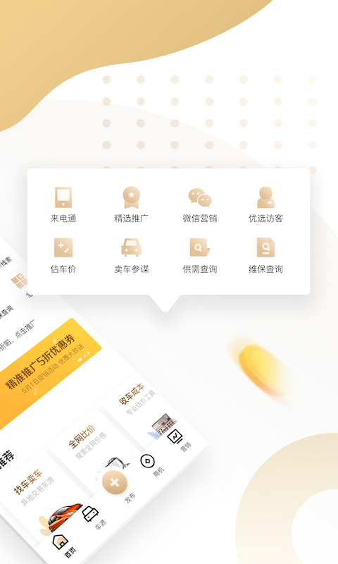 58车商通展示图2