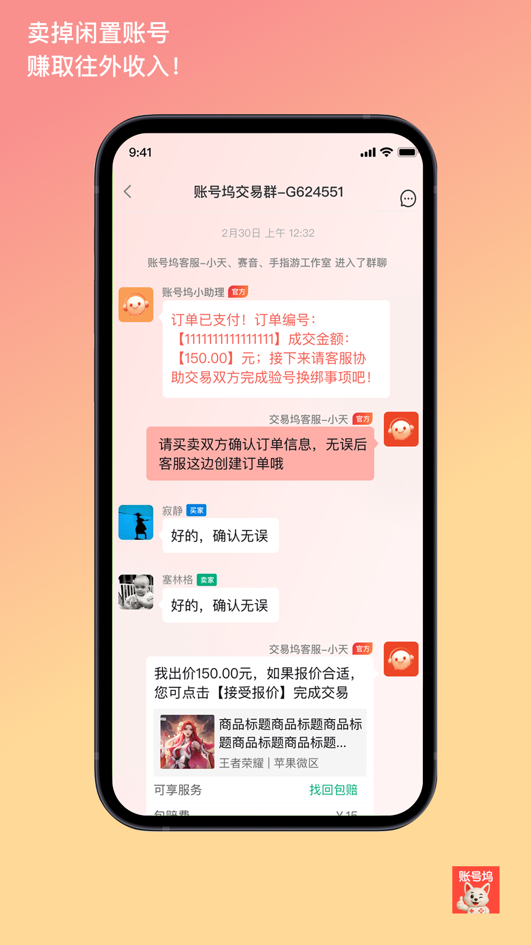 账号坞展示图4
