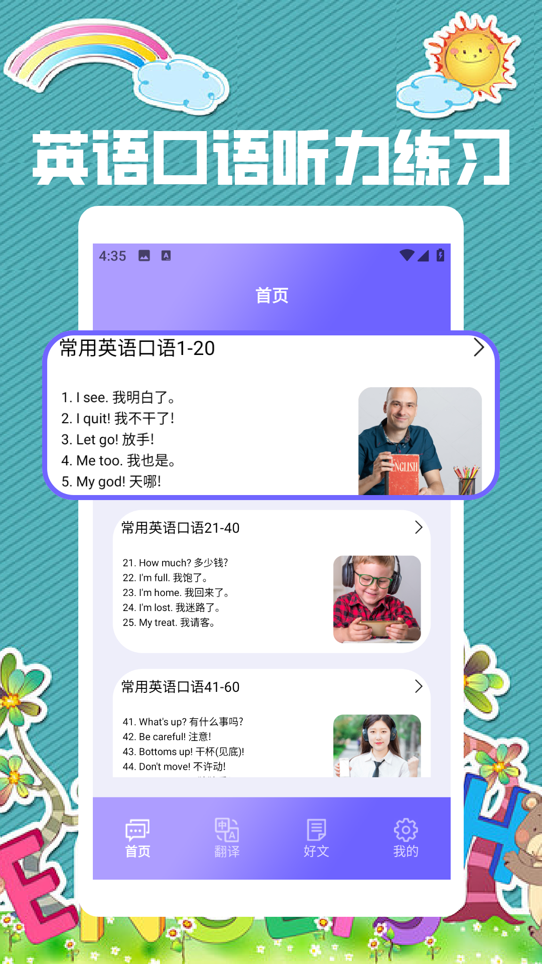 口袋英语EN英语宝展示图1