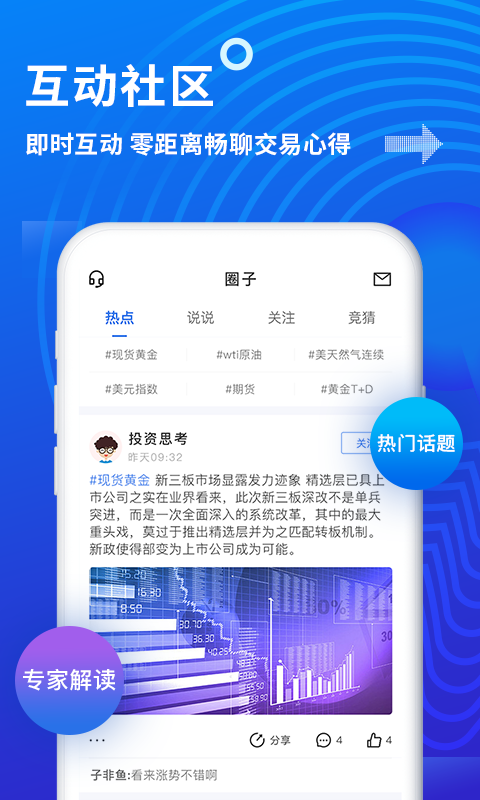 金投网app展示图2