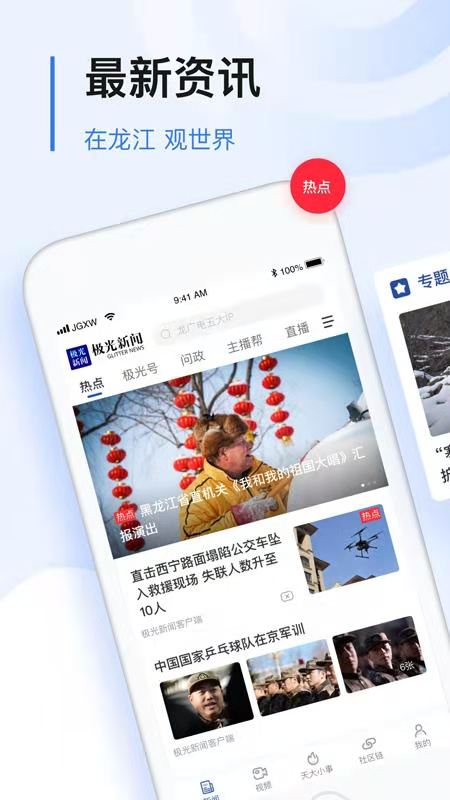 极光新闻app展示图1