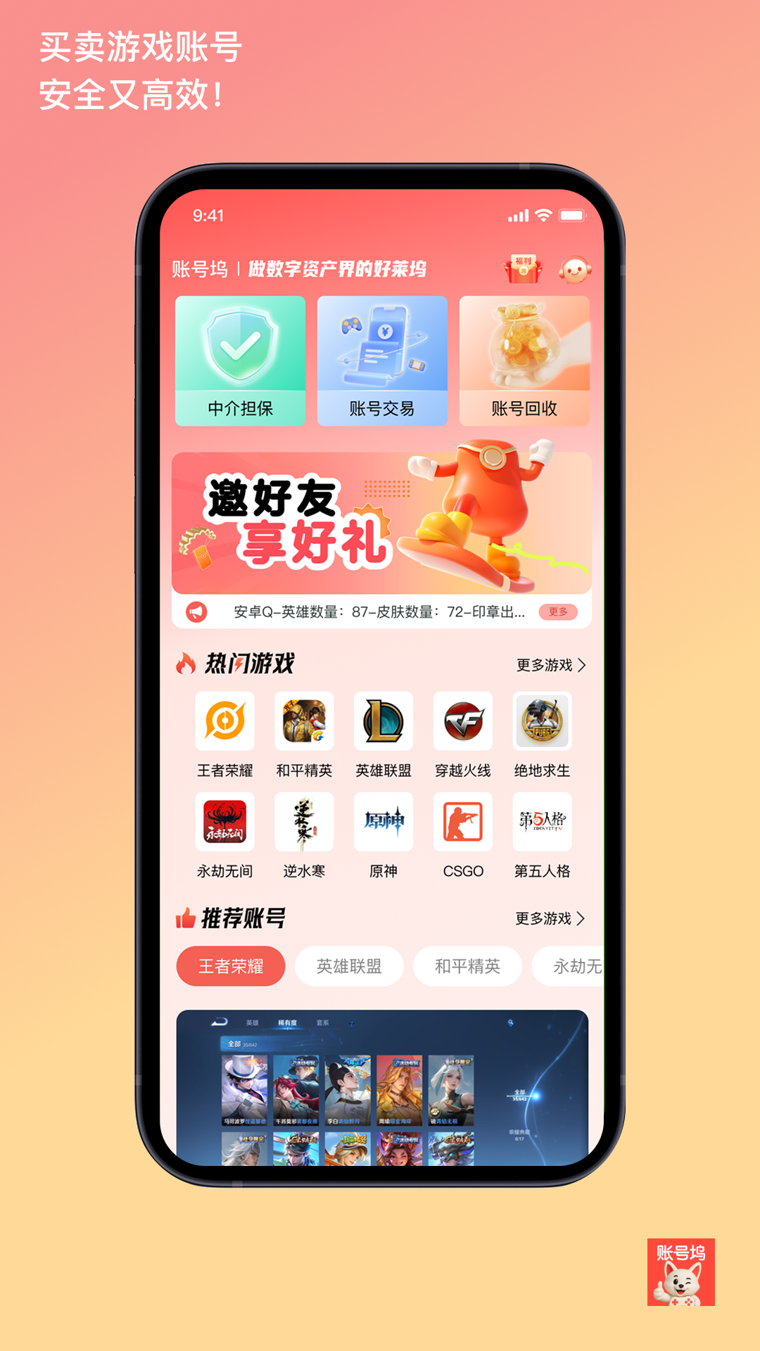 账号坞展示图2