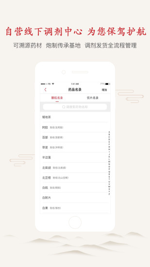 上医仁家app展示图4
