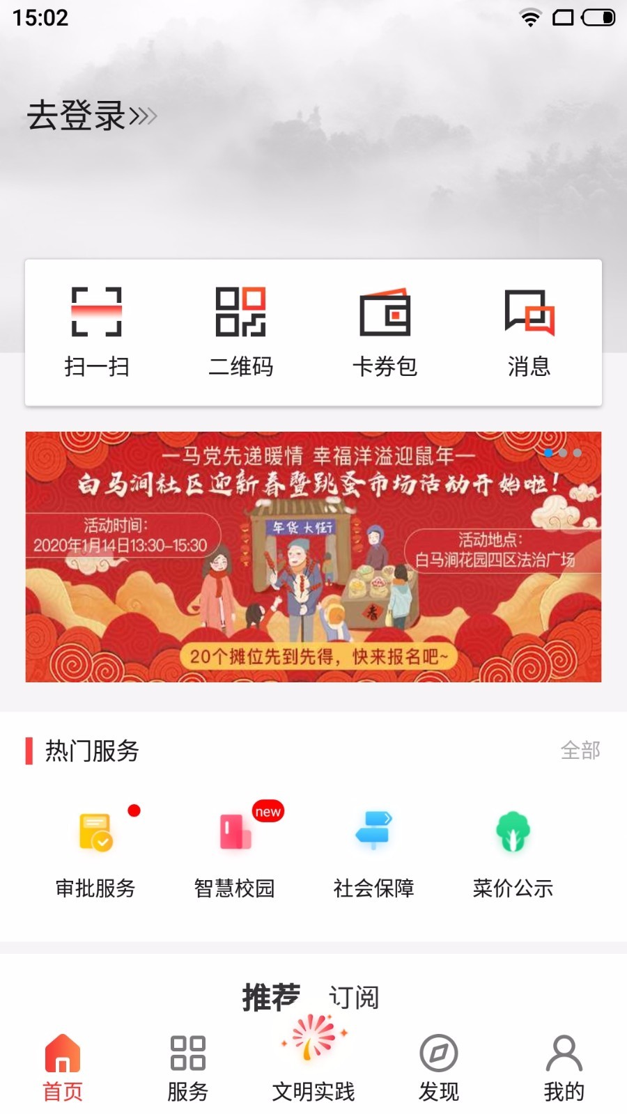 住枫桥app展示图1